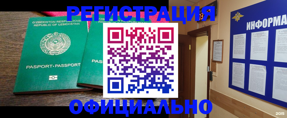 прописка для кредита в Клине