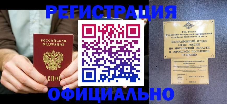 временная прописка в Клине