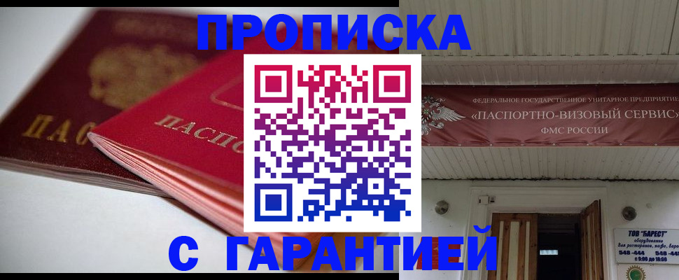 прописка гарантия в Клине